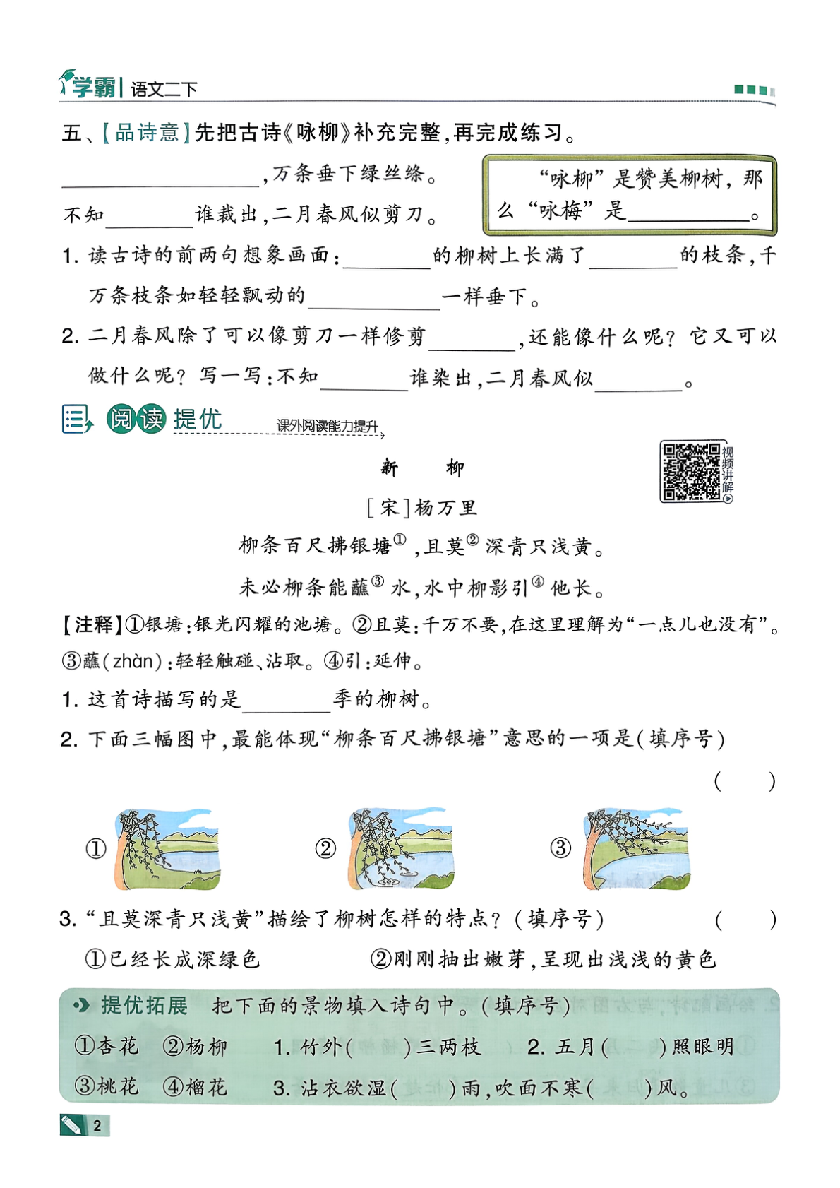 图片[5]-二年级下册（语文）五星学霸【电子版 可打印 含答案】（人教版）2026春