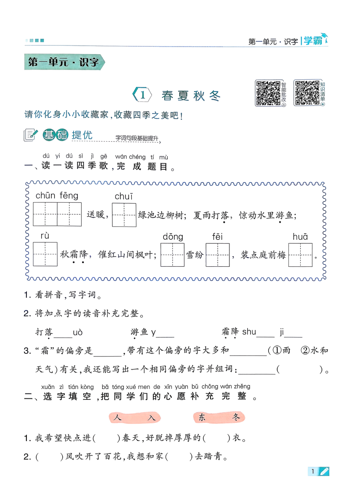 图片[4]-一年级下册（语文）五星学霸【电子版 可打印 含答案】（人教版）2026春