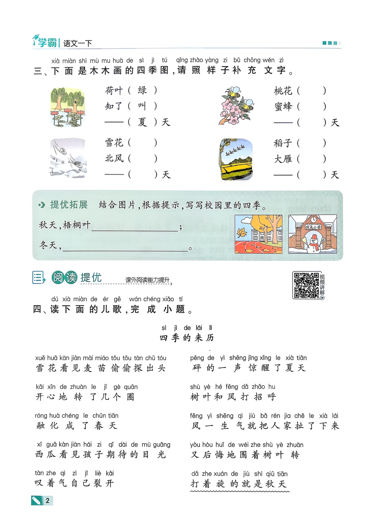 图片[5]-一年级下册（语文）五星学霸【电子版 可打印 含答案】（人教版）2026春