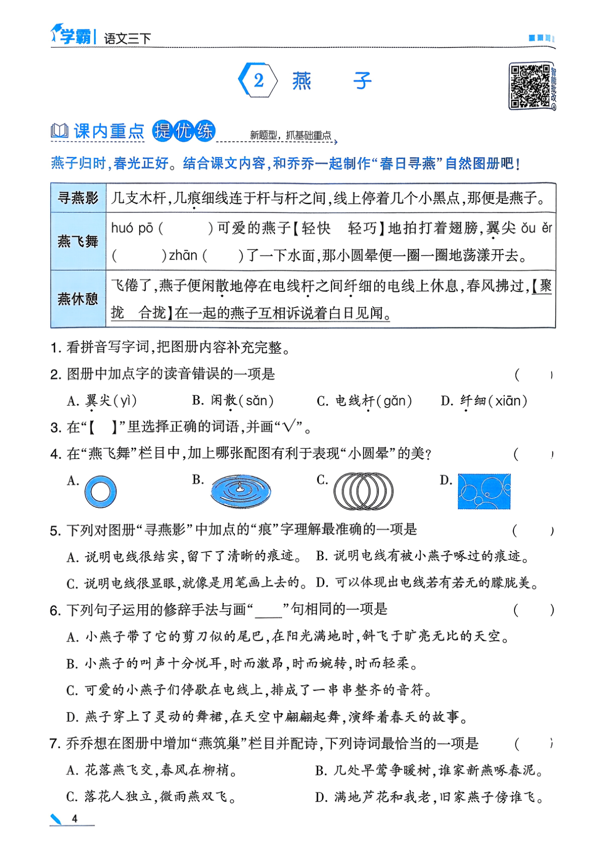 图片[6]-三年级下册（语文）五星学霸【电子版 可打印 含答案】（人教版）2026春