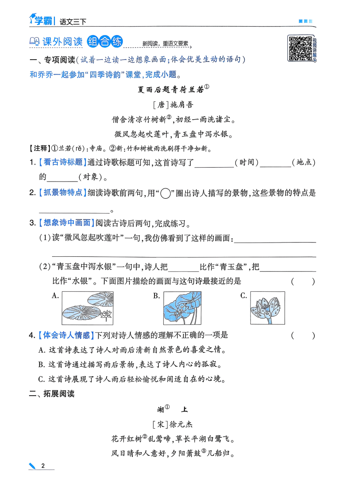图片[4]-三年级下册（语文）五星学霸【电子版 可打印 含答案】（人教版）2026春