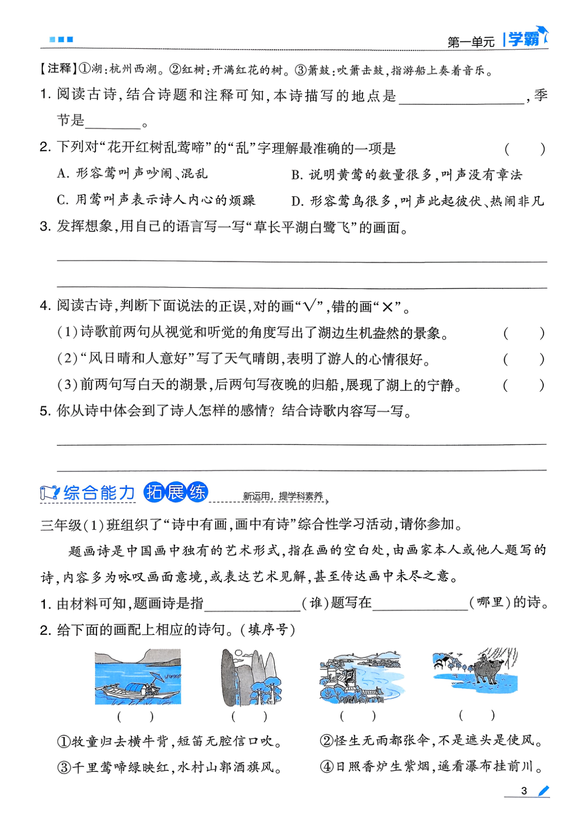 图片[5]-三年级下册（语文）五星学霸【电子版 可打印 含答案】（人教版）2026春
