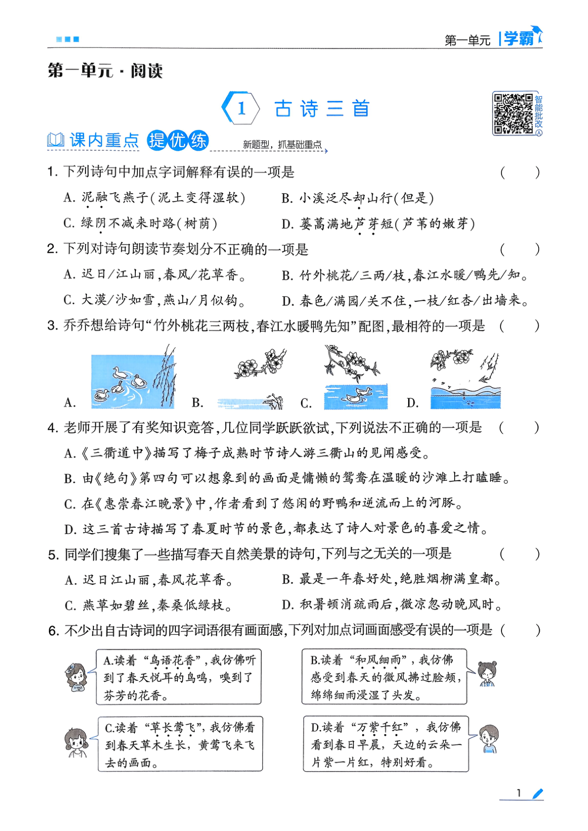 图片[3]-三年级下册（语文）五星学霸【电子版 可打印 含答案】（人教版）2026春