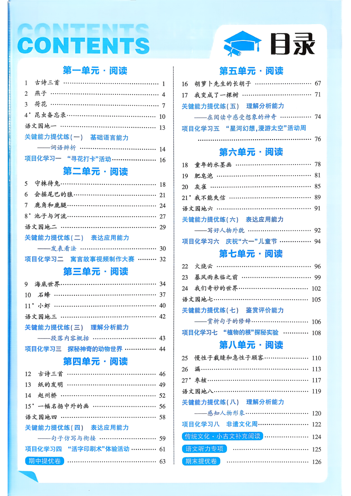 图片[2]-三年级下册（语文）五星学霸【电子版 可打印 含答案】（人教版）2026春
