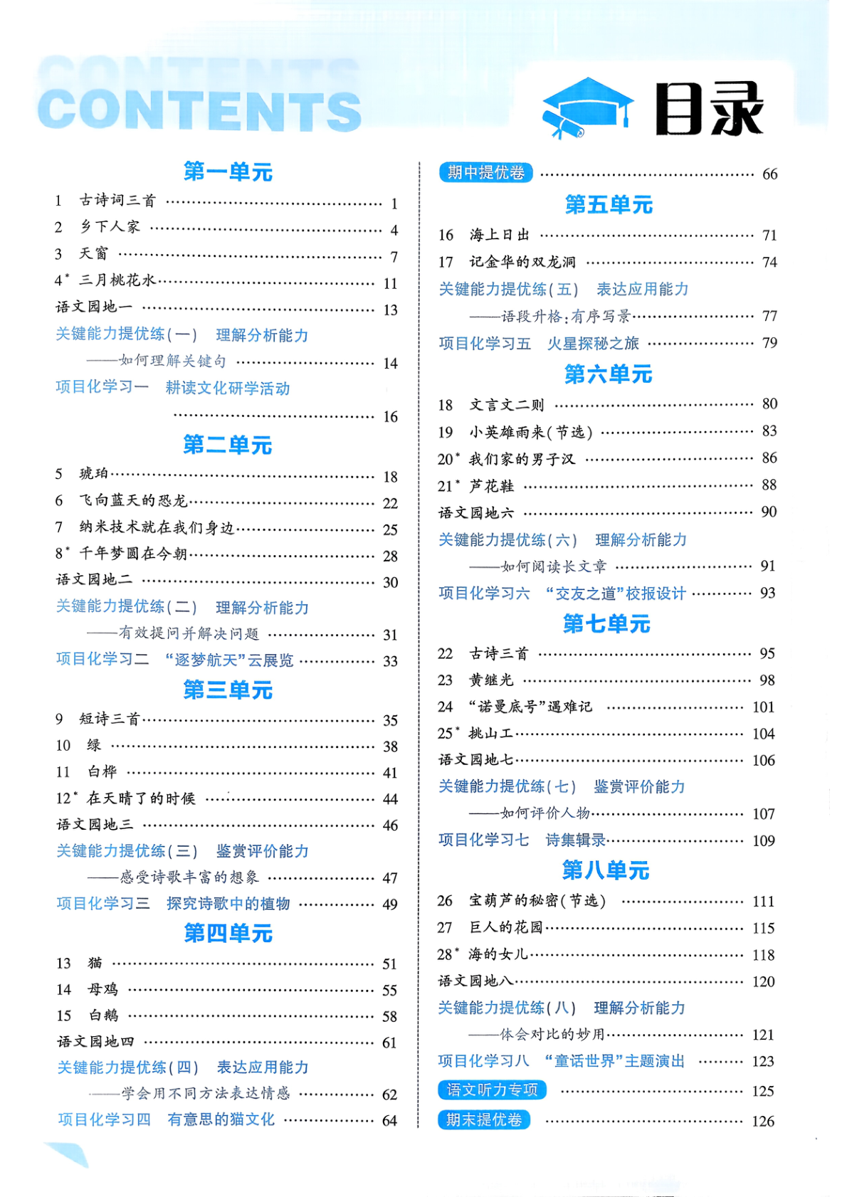 图片[2]-四年级下册（语文）五星学霸【电子版 可打印 含答案】（人教版）2026春