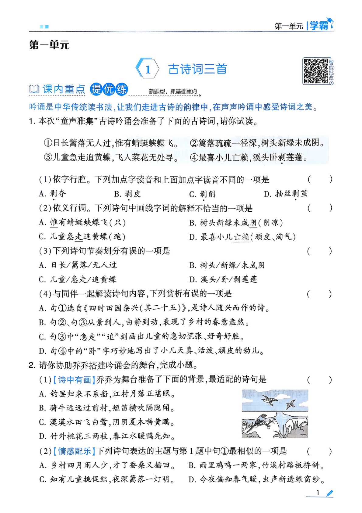 图片[3]-四年级下册（语文）五星学霸【电子版 可打印 含答案】（人教版）2026春