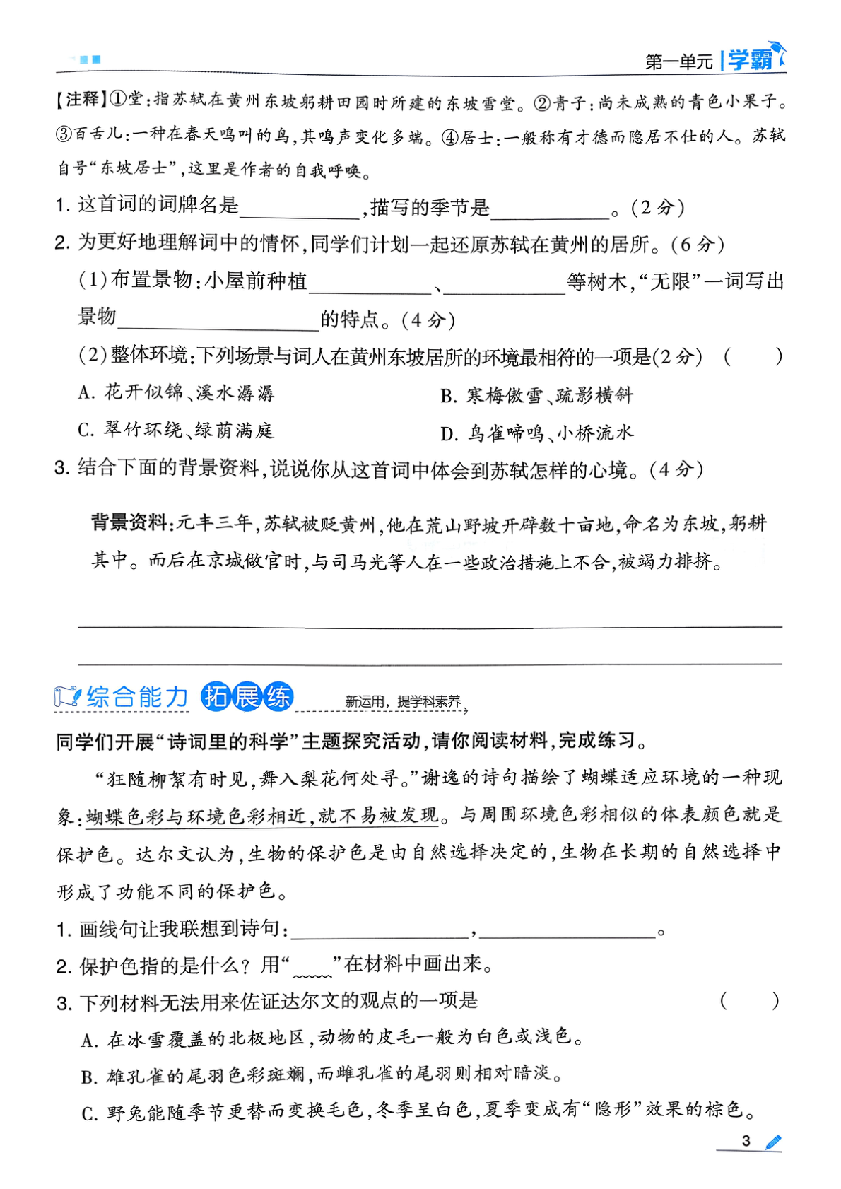 图片[5]-四年级下册（语文）五星学霸【电子版 可打印 含答案】（人教版）2026春