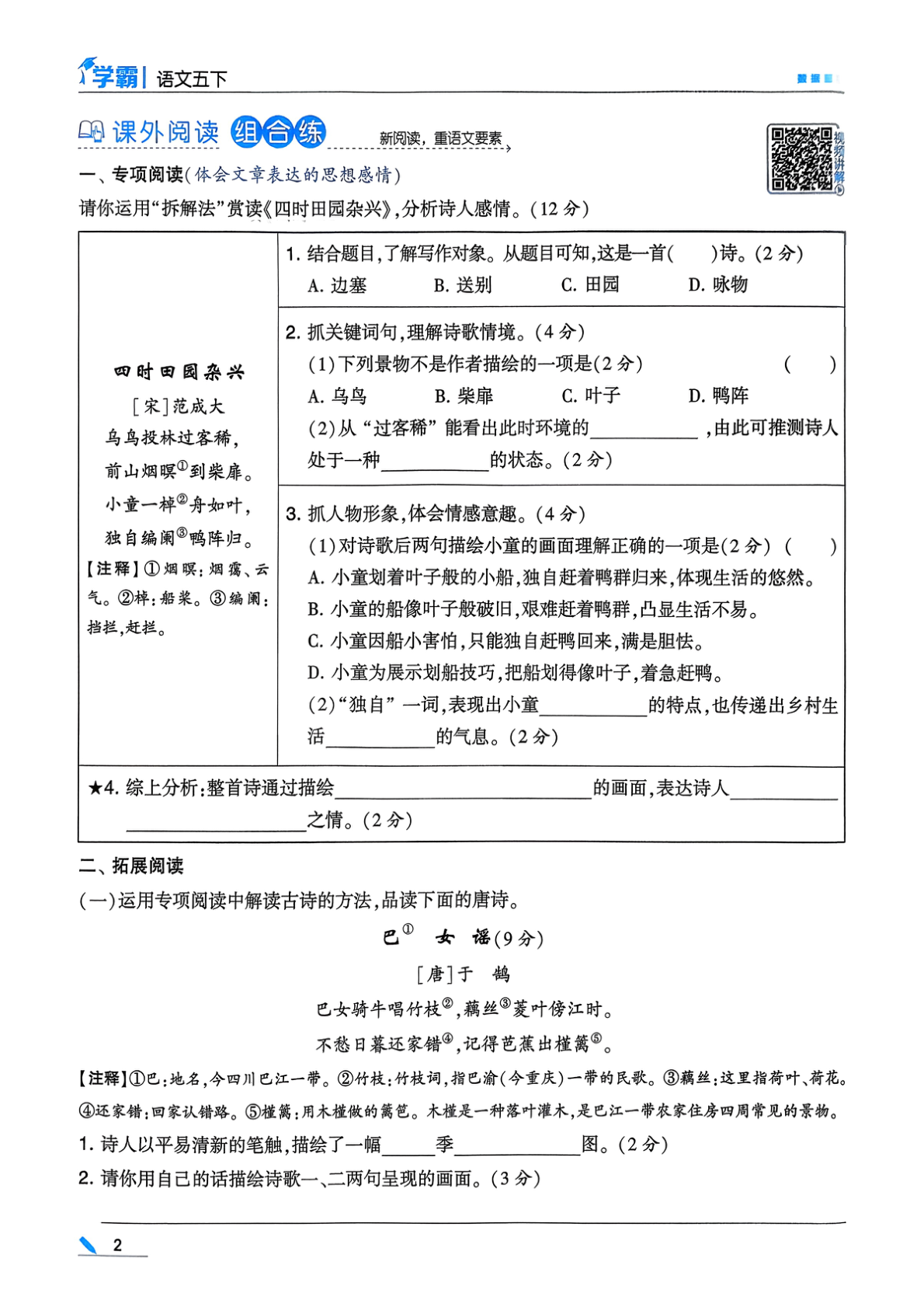 图片[4]-五年级下册（语文）五星学霸【电子版 可打印 含答案】（人教版）2026春