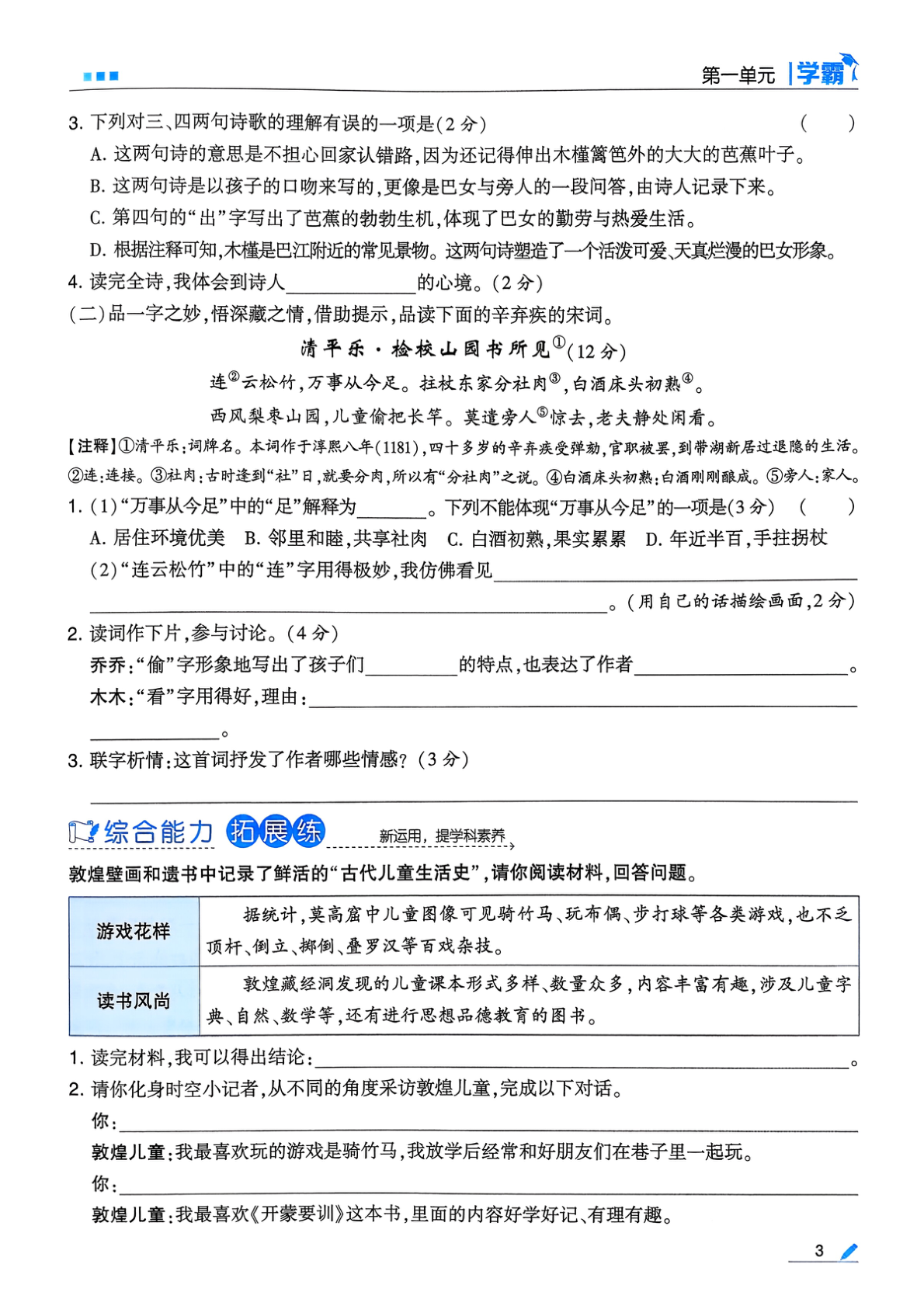 图片[5]-五年级下册（语文）五星学霸【电子版 可打印 含答案】（人教版）2026春