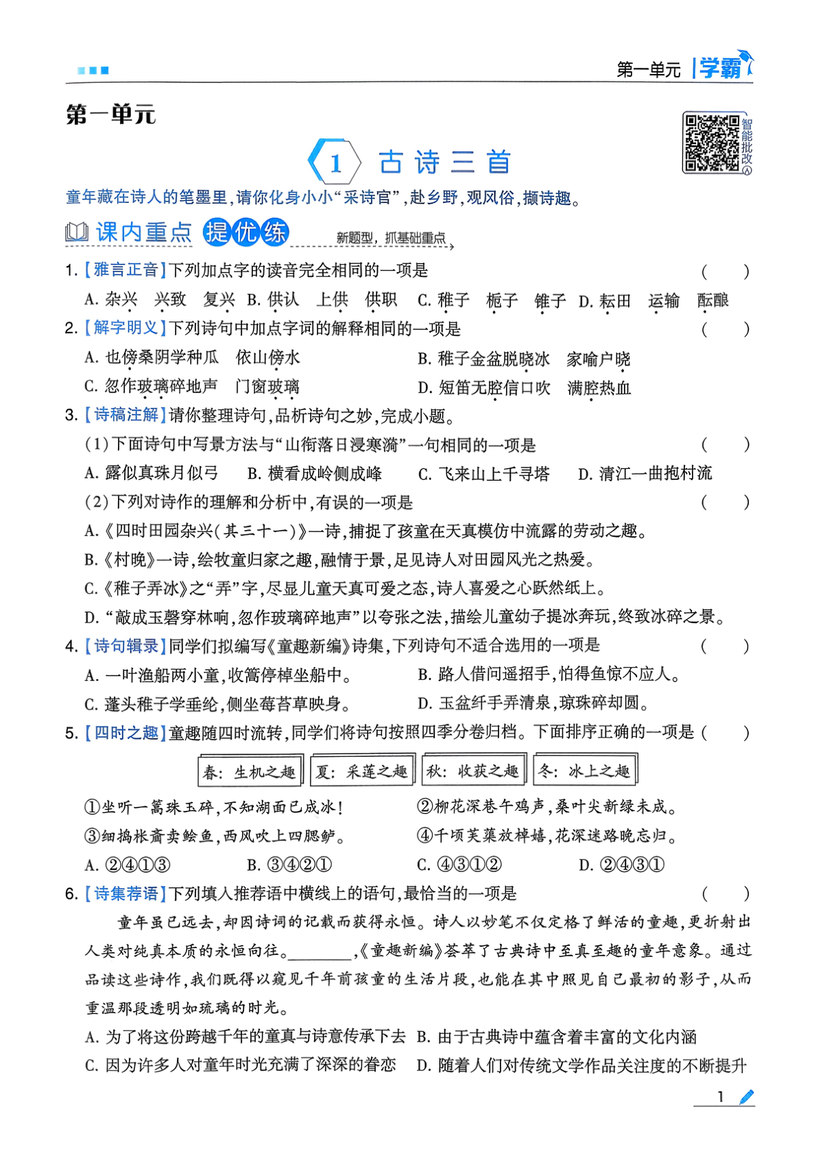 图片[3]-五年级下册（语文）五星学霸【电子版 可打印 含答案】（人教版）2026春