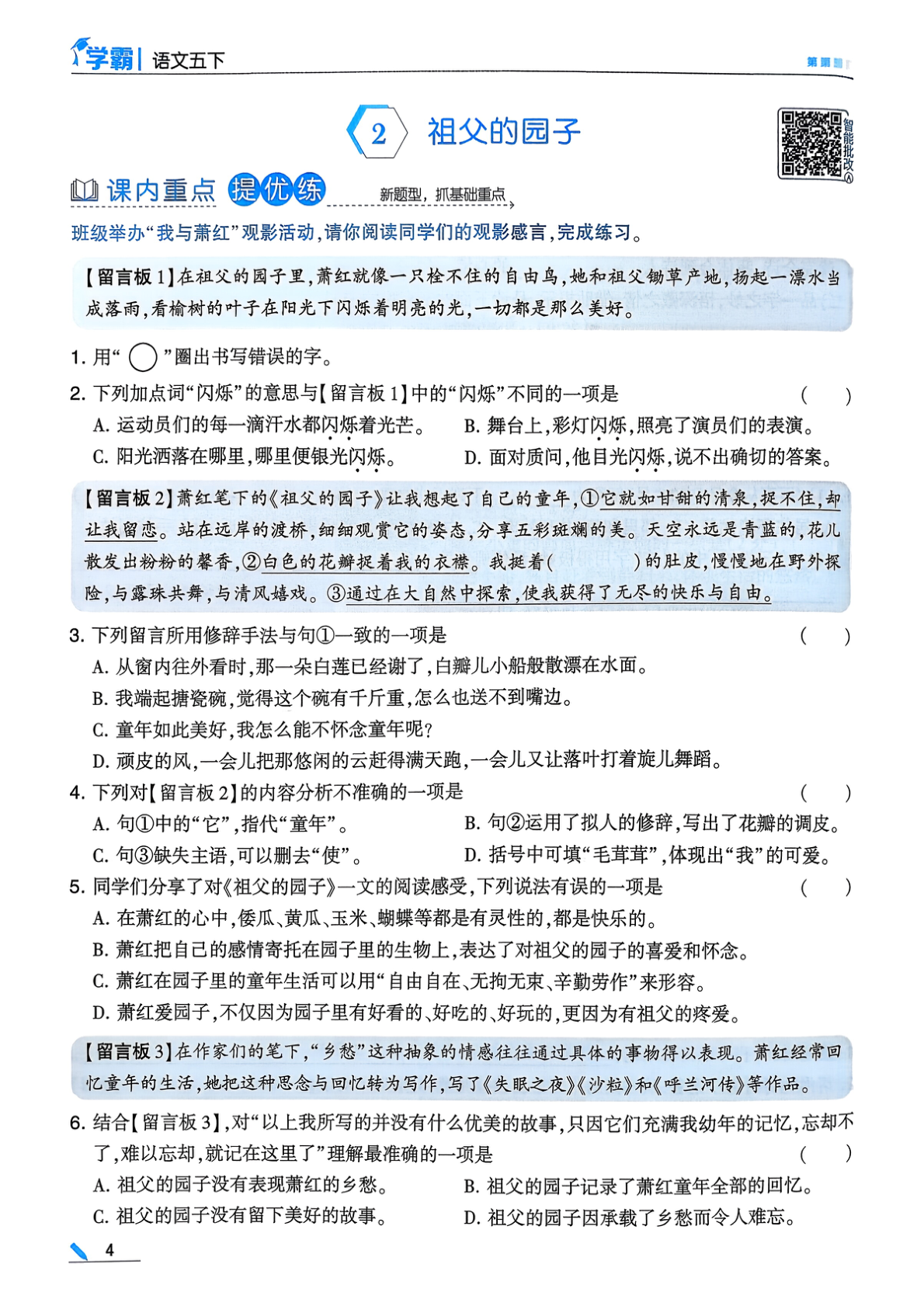 图片[6]-五年级下册（语文）五星学霸【电子版 可打印 含答案】（人教版）2026春