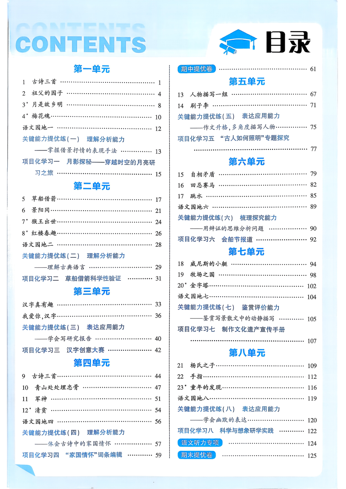 图片[2]-五年级下册（语文）五星学霸【电子版 可打印 含答案】（人教版）2026春