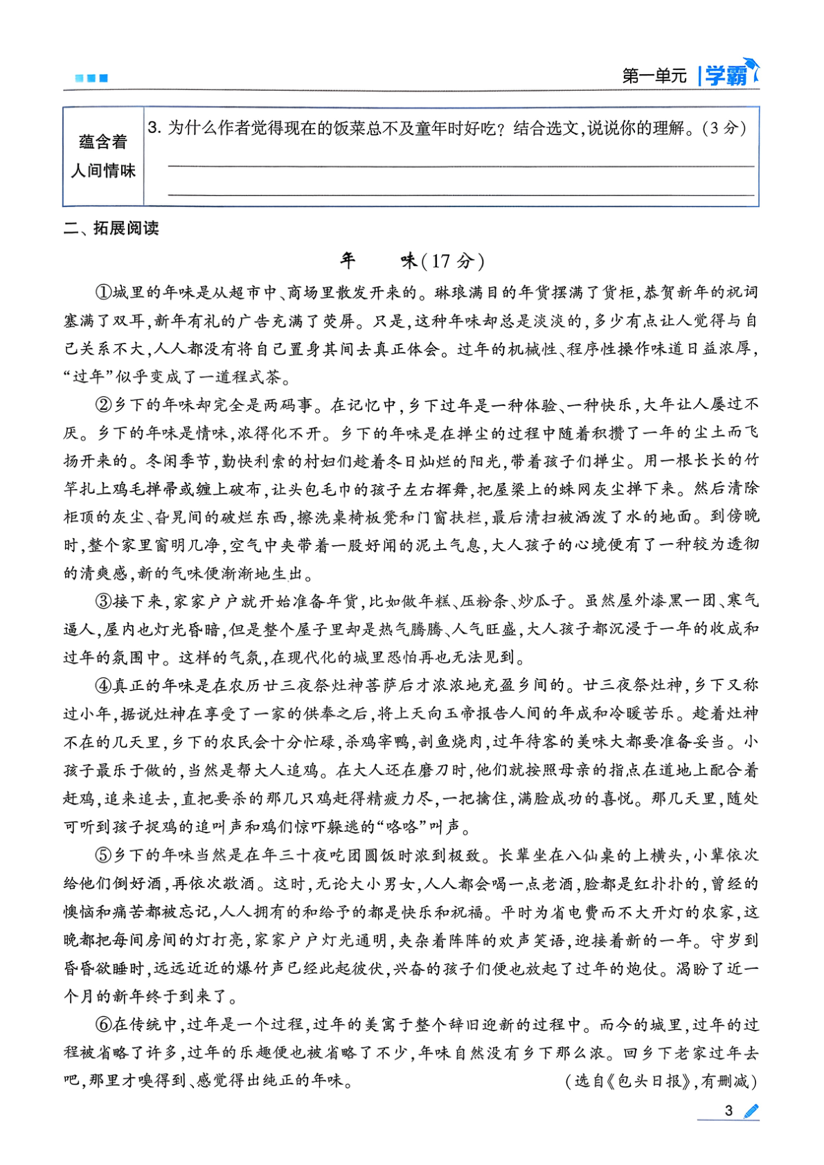 图片[5]-六年级下册（语文）五星学霸【电子版 可打印 含答案】（人教版）2026春