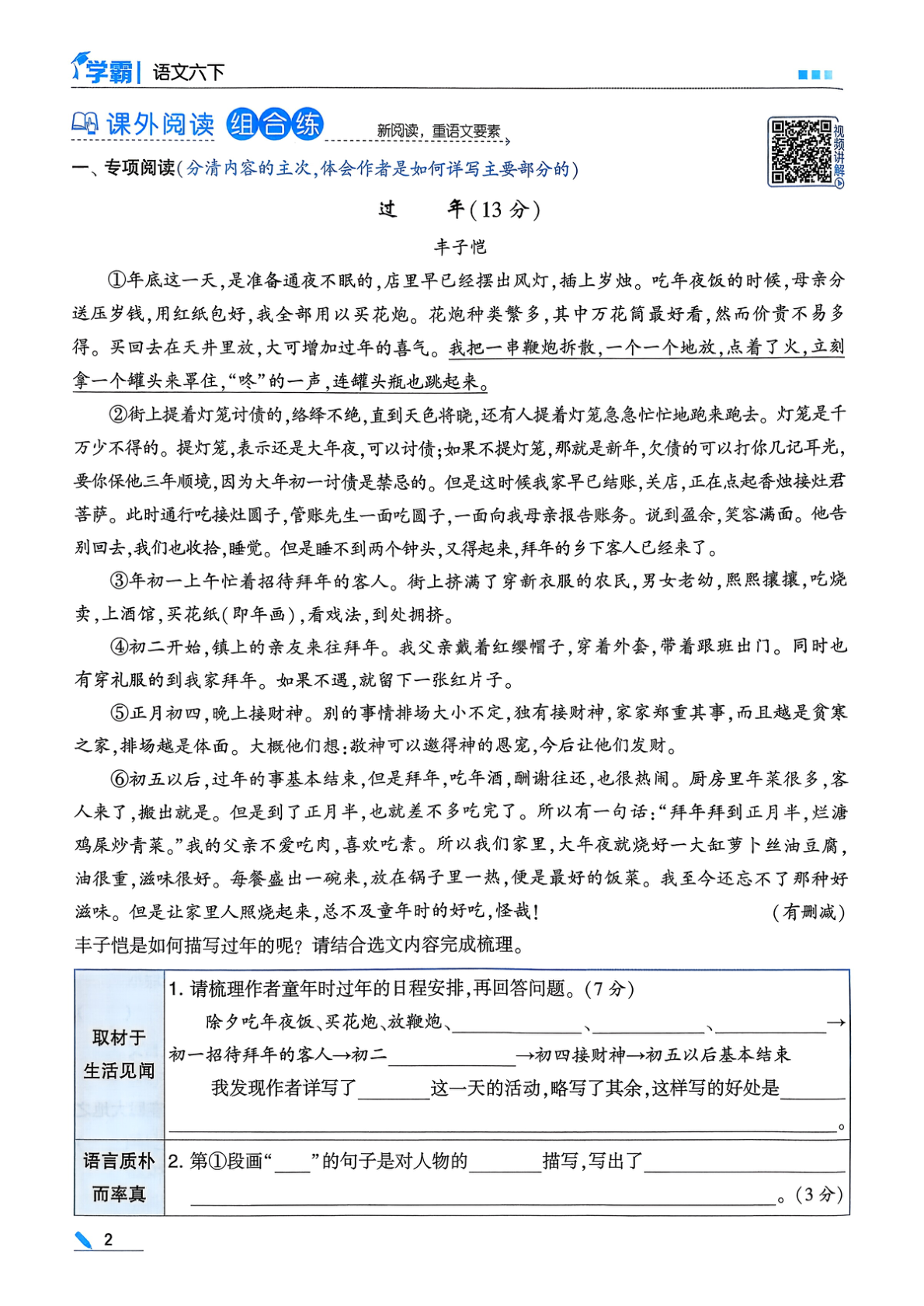 图片[4]-六年级下册（语文）五星学霸【电子版 可打印 含答案】（人教版）2026春