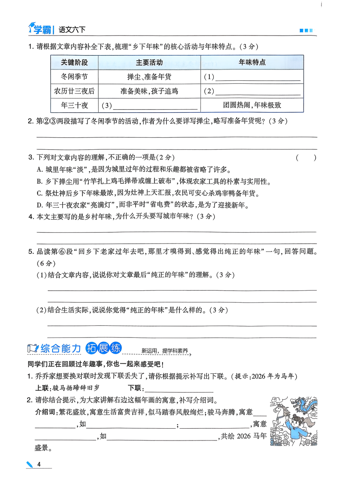 图片[6]-六年级下册（语文）五星学霸【电子版 可打印 含答案】（人教版）2026春