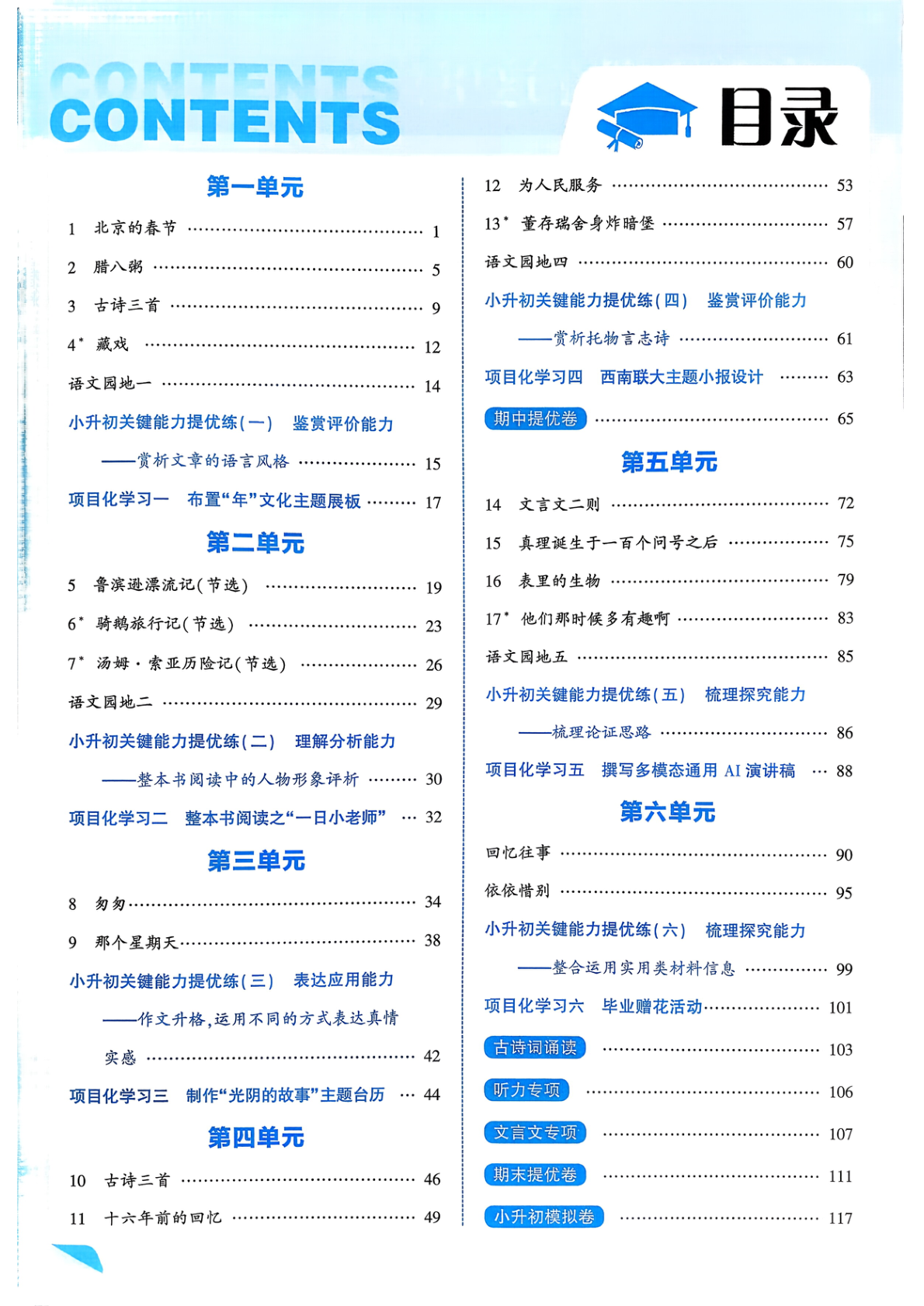 图片[2]-六年级下册（语文）五星学霸【电子版 可打印 含答案】（人教版）2026春