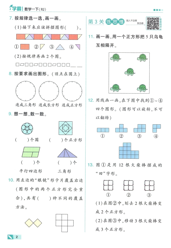 图片[5]-一年级下册（数学）五星学霸【电子版 可打印 含答案】（人教版）2026春
