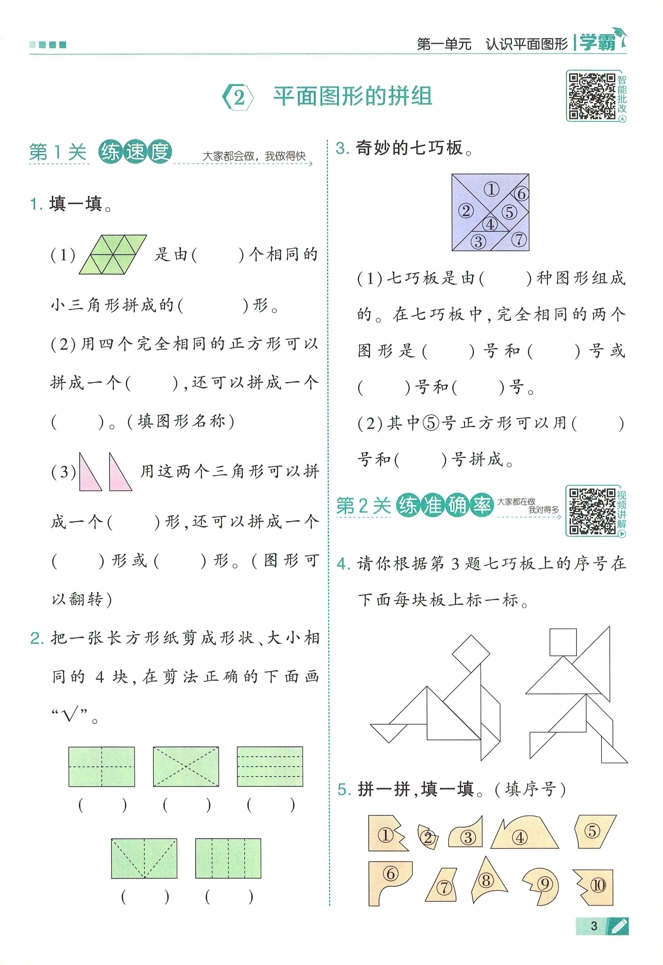图片[6]-一年级下册（数学）五星学霸【电子版 可打印 含答案】（人教版）2026春