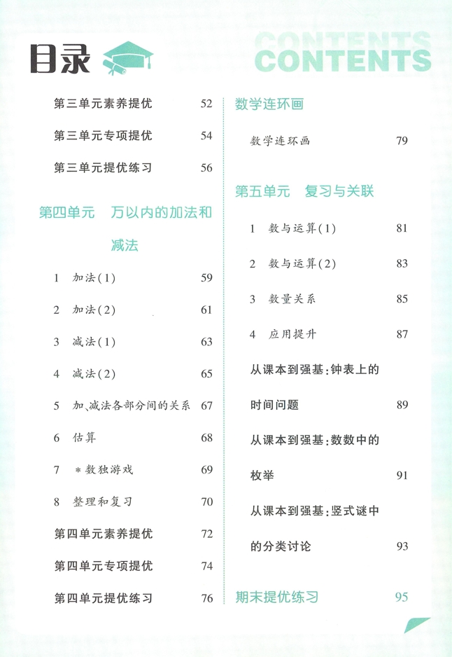 图片[3]-二年级下册（数学）五星学霸【电子版 可打印 含答案】（人教版）2026春