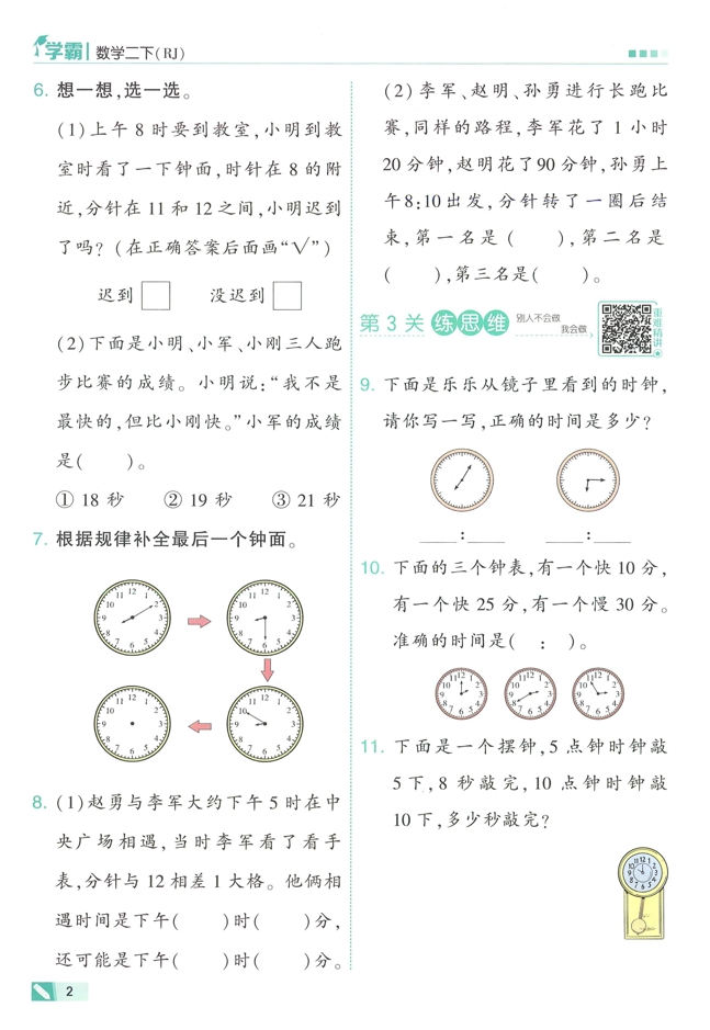 图片[5]-二年级下册（数学）五星学霸【电子版 可打印 含答案】（人教版）2026春