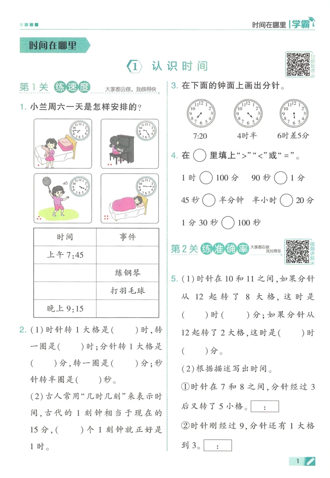 图片[4]-二年级下册（数学）五星学霸【电子版 可打印 含答案】（人教版）2026春