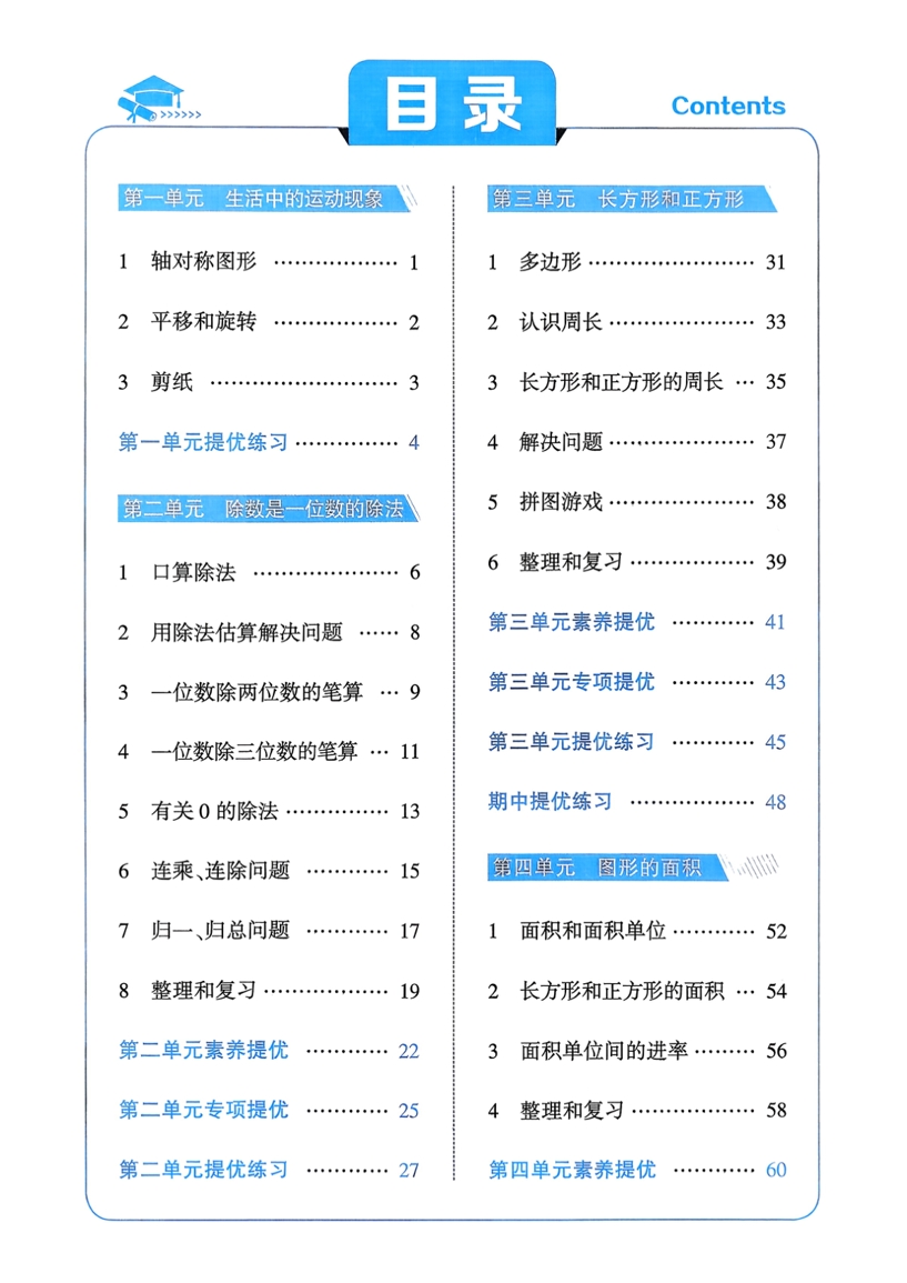 图片[2]-三年级下册（数学）五星学霸【电子版 可打印 含答案】（人教版）2026春