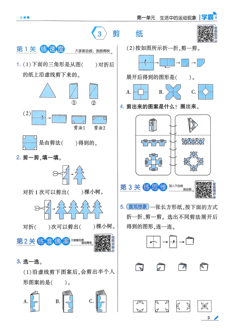 图片[6]-三年级下册（数学）五星学霸【电子版 可打印 含答案】（人教版）2026春