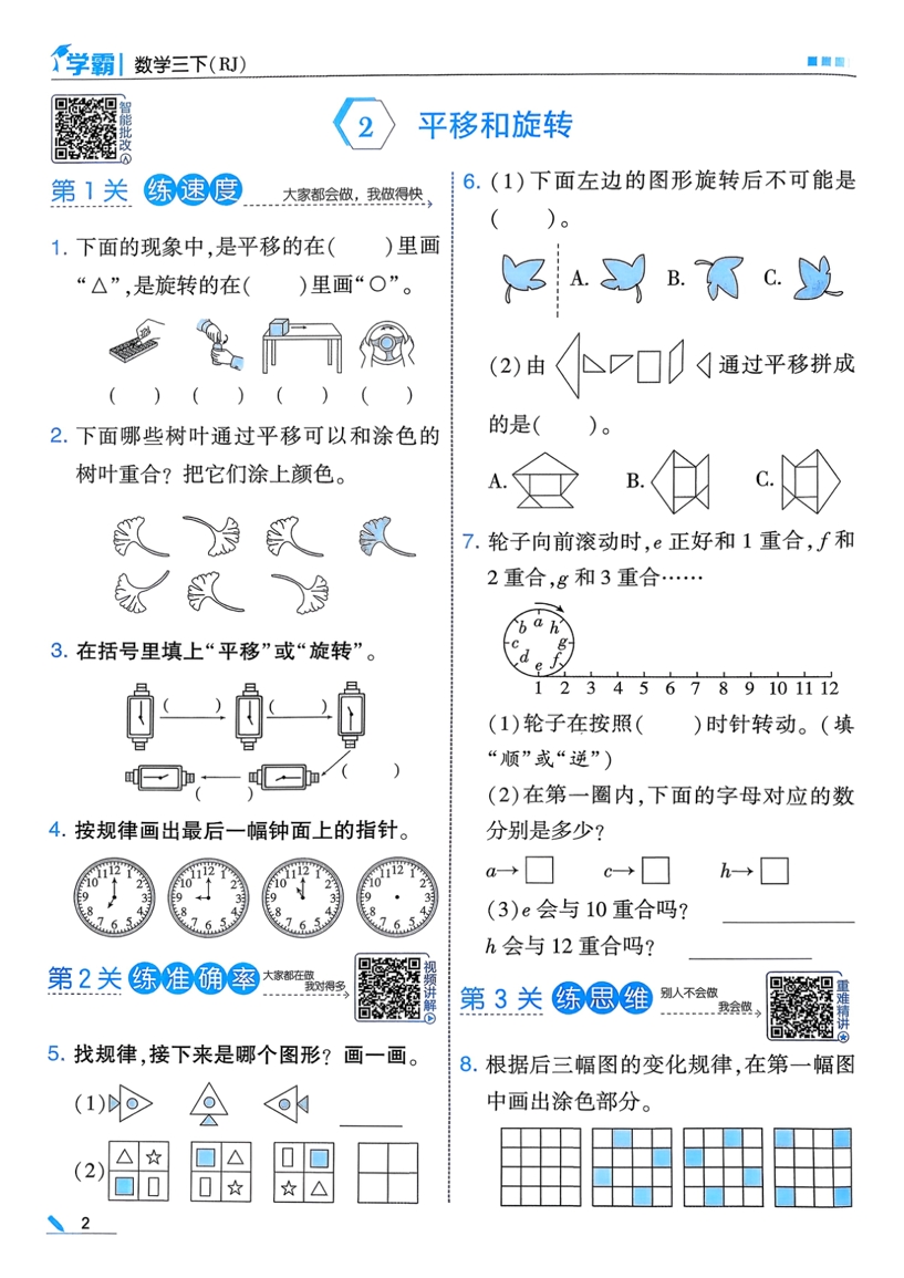 图片[5]-三年级下册（数学）五星学霸【电子版 可打印 含答案】（人教版）2026春