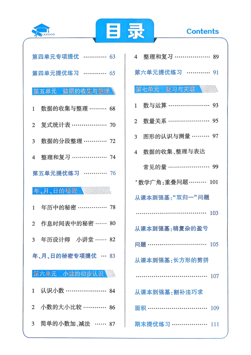图片[3]-三年级下册（数学）五星学霸【电子版 可打印 含答案】（人教版）2026春