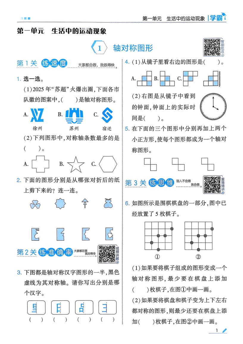 图片[4]-三年级下册（数学）五星学霸【电子版 可打印 含答案】（人教版）2026春