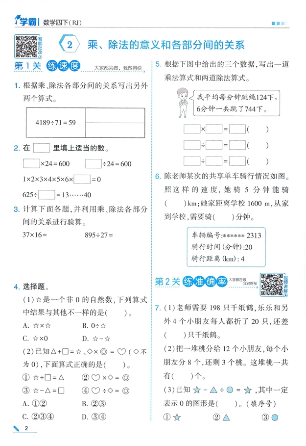 图片[5]-四年级下册（数学）五星学霸【电子版 可打印 含答案】（人教版）2026春