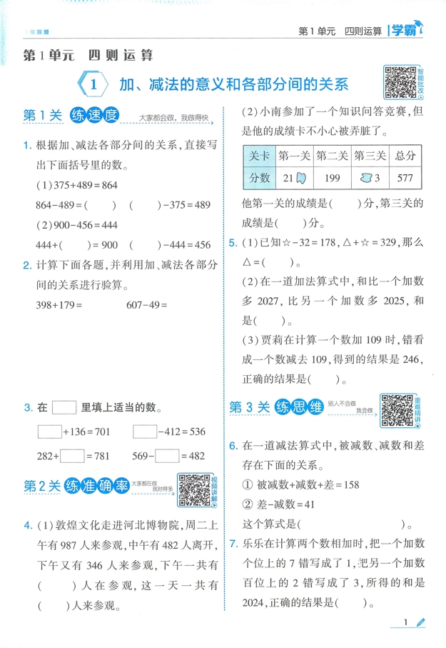 图片[4]-四年级下册（数学）五星学霸【电子版 可打印 含答案】（人教版）2026春