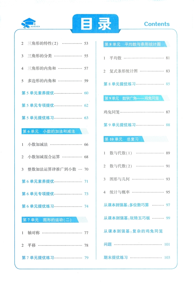 图片[3]-四年级下册（数学）五星学霸【电子版 可打印 含答案】（人教版）2026春