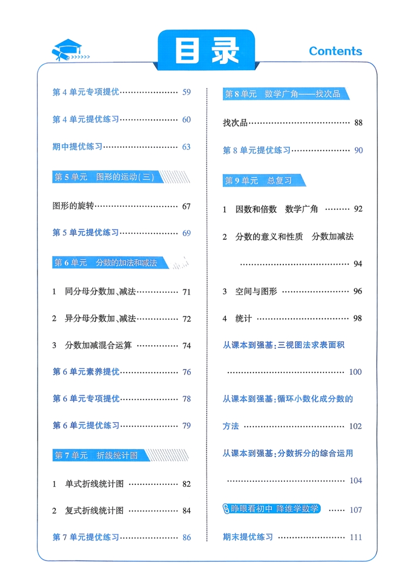 图片[3]-五年级下册（数学）五星学霸【电子版 可打印 含答案】（人教版）2026春