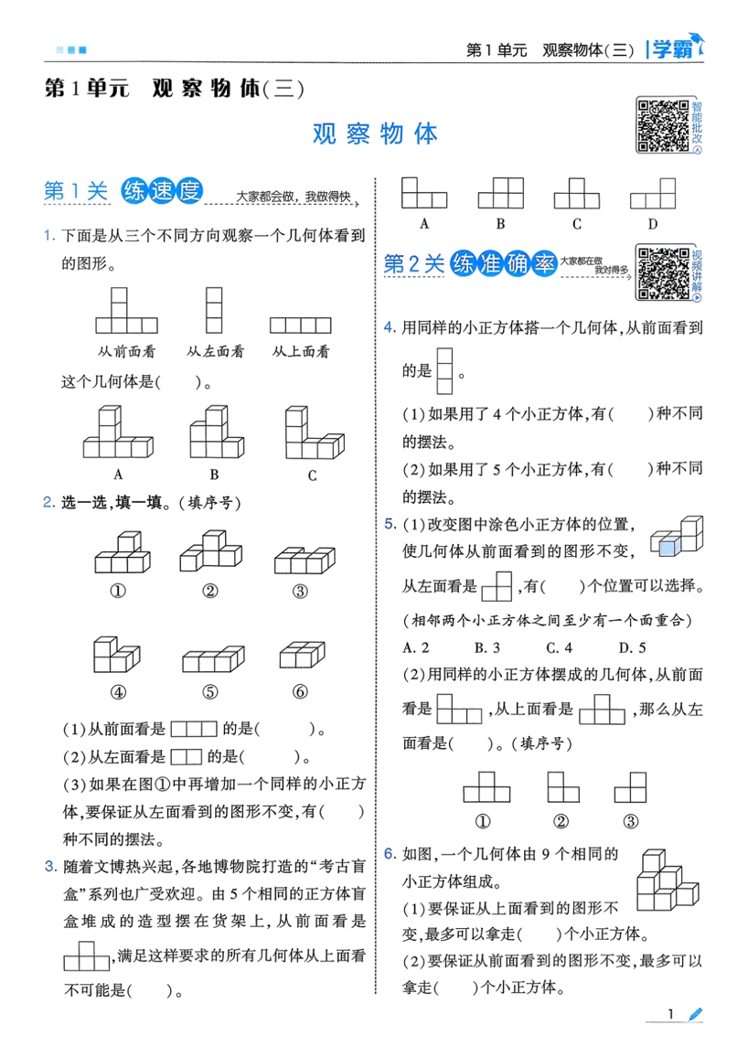 图片[4]-五年级下册（数学）五星学霸【电子版 可打印 含答案】（人教版）2026春