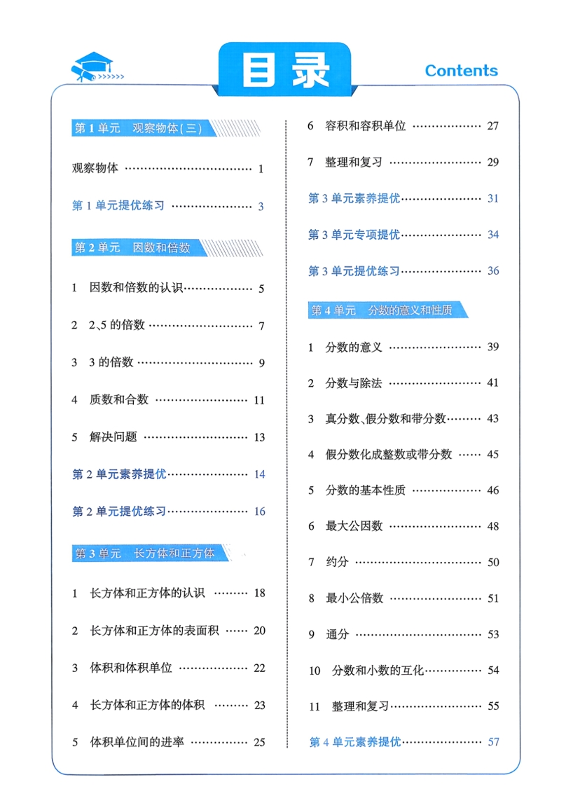 图片[2]-五年级下册（数学）五星学霸【电子版 可打印 含答案】（人教版）2026春