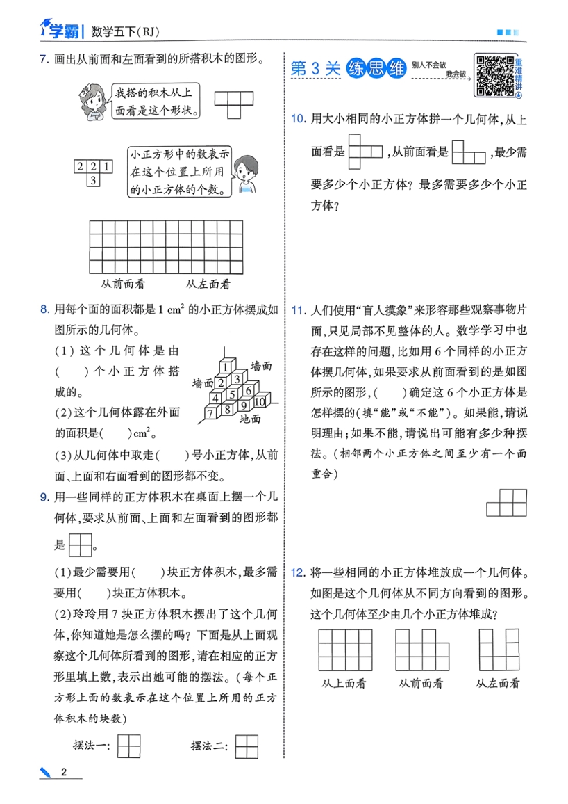 图片[5]-五年级下册（数学）五星学霸【电子版 可打印 含答案】（人教版）2026春