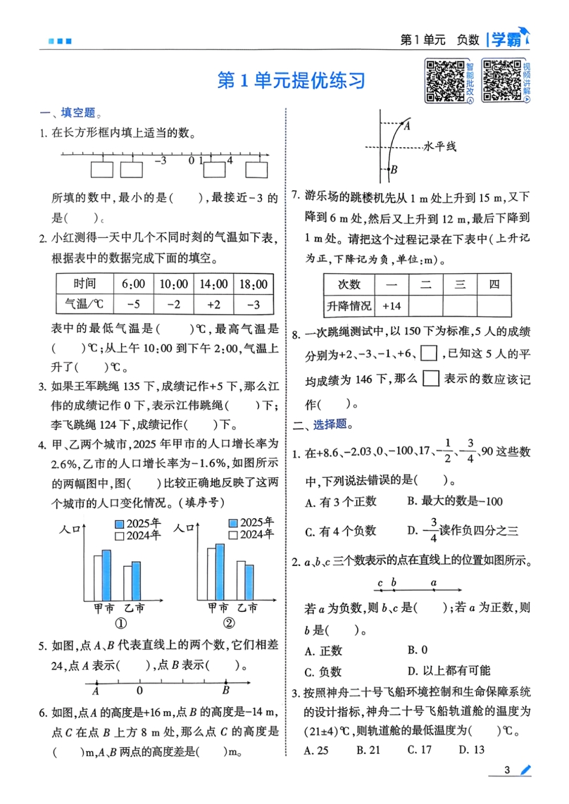图片[6]-六年级下册（数学）五星学霸【电子版 可打印 含答案】（人教版）2026春