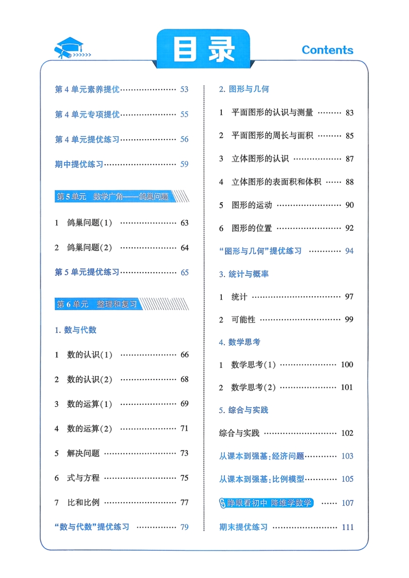 图片[3]-六年级下册（数学）五星学霸【电子版 可打印 含答案】（人教版）2026春