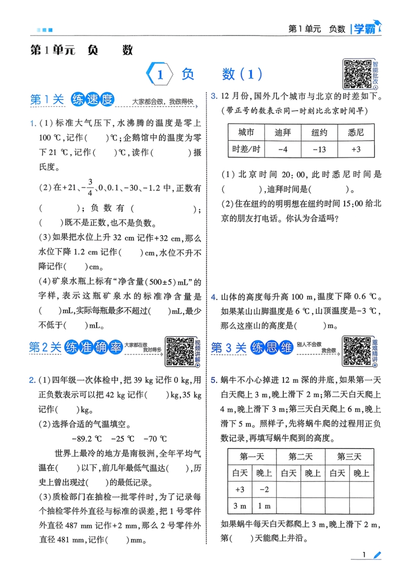 图片[4]-六年级下册（数学）五星学霸【电子版 可打印 含答案】（人教版）2026春