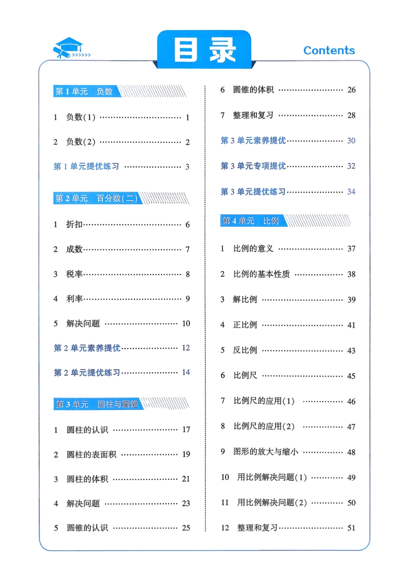 图片[2]-六年级下册（数学）五星学霸【电子版 可打印 含答案】（人教版）2026春