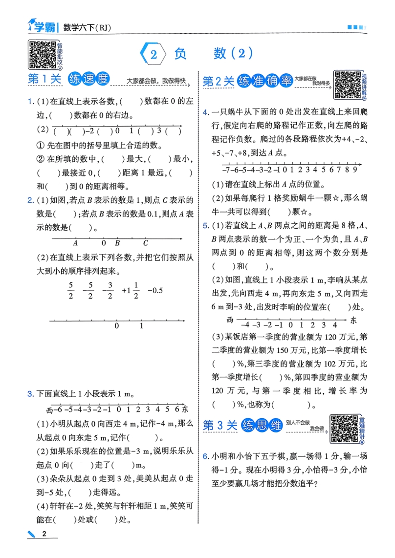图片[5]-六年级下册（数学）五星学霸【电子版 可打印 含答案】（人教版）2026春