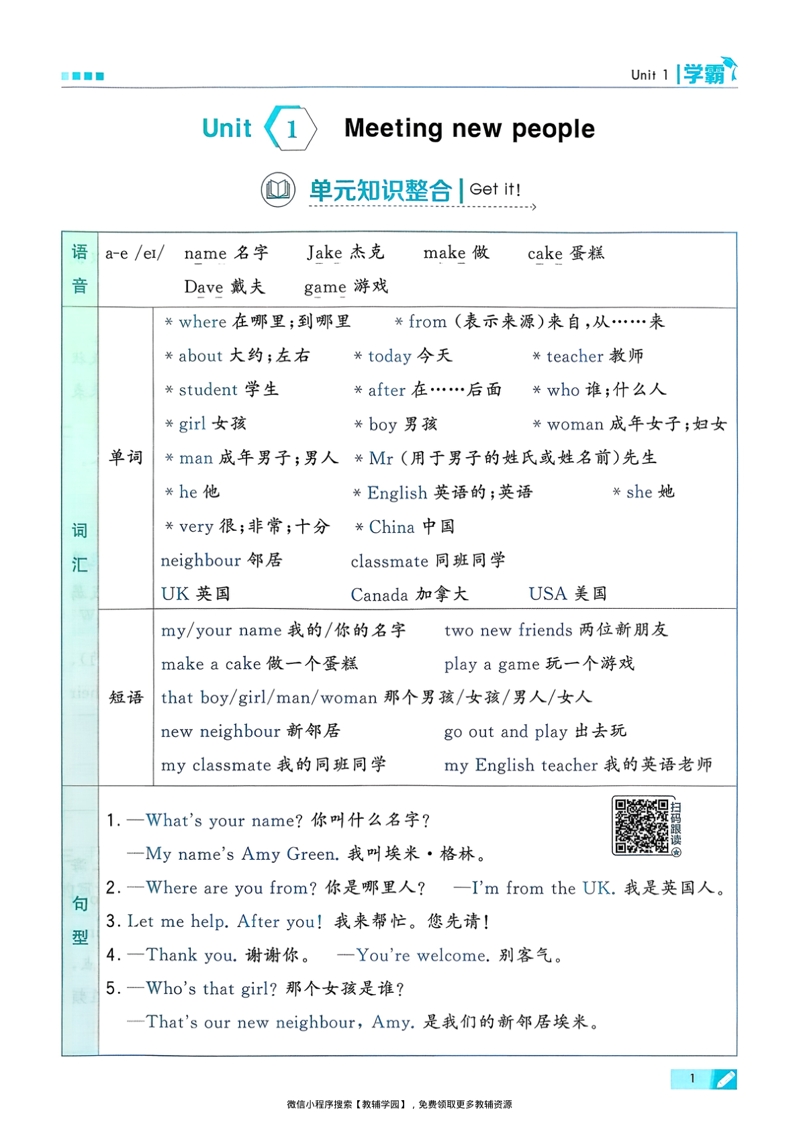 图片[4]-三年级下册（英语）五星学霸【电子版 可打印 含答案】（人教版）2026春