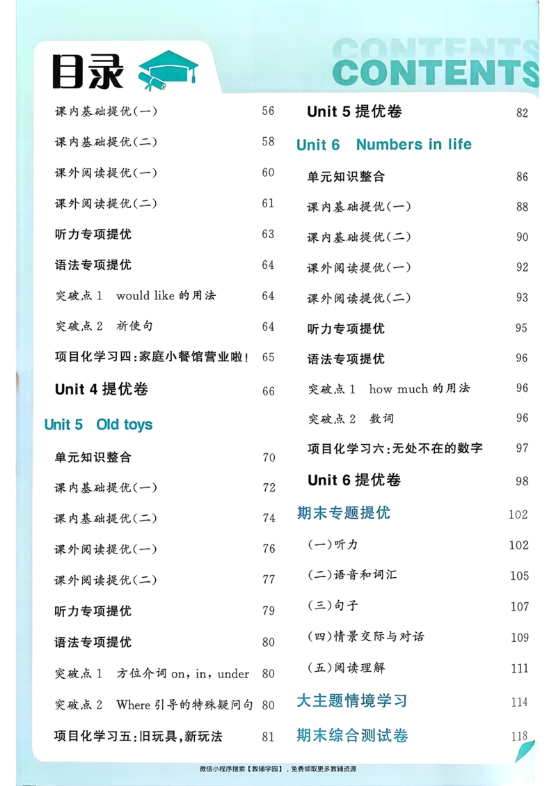 图片[3]-三年级下册（英语）五星学霸【电子版 可打印 含答案】（人教版）2026春