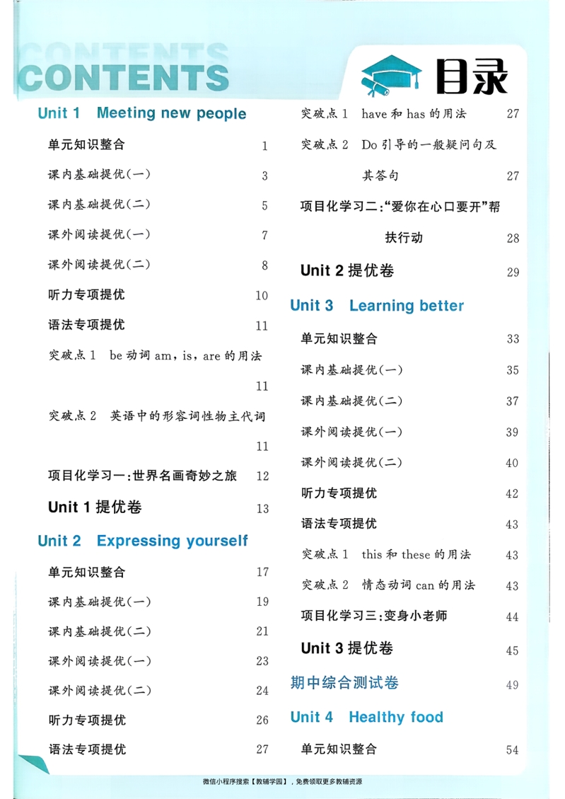 图片[2]-三年级下册（英语）五星学霸【电子版 可打印 含答案】（人教版）2026春