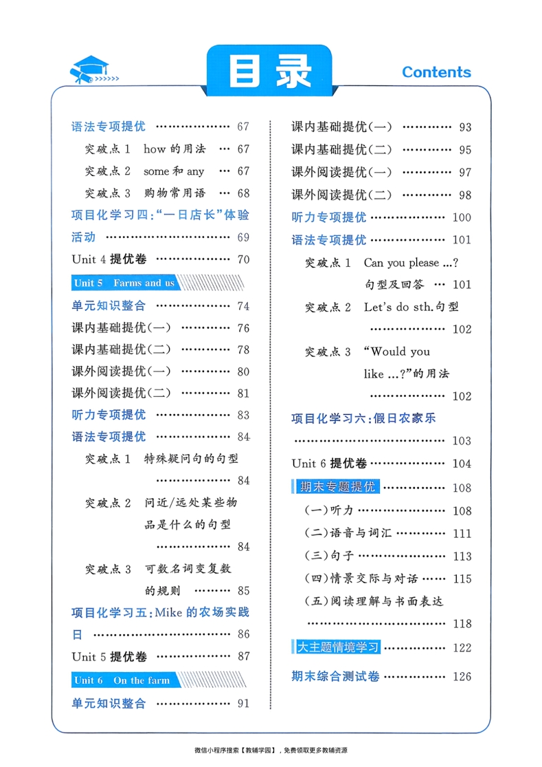 图片[3]-四年级下册（英语）五星学霸【电子版 可打印 含答案】（人教版）2026春