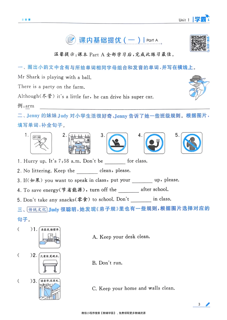 图片[6]-四年级下册（英语）五星学霸【电子版 可打印 含答案】（人教版）2026春