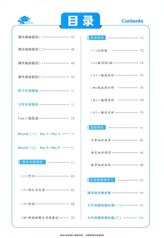 图片[3]-六年级下册（英语）五星学霸【电子版 可打印 含答案】（人教版）2026春