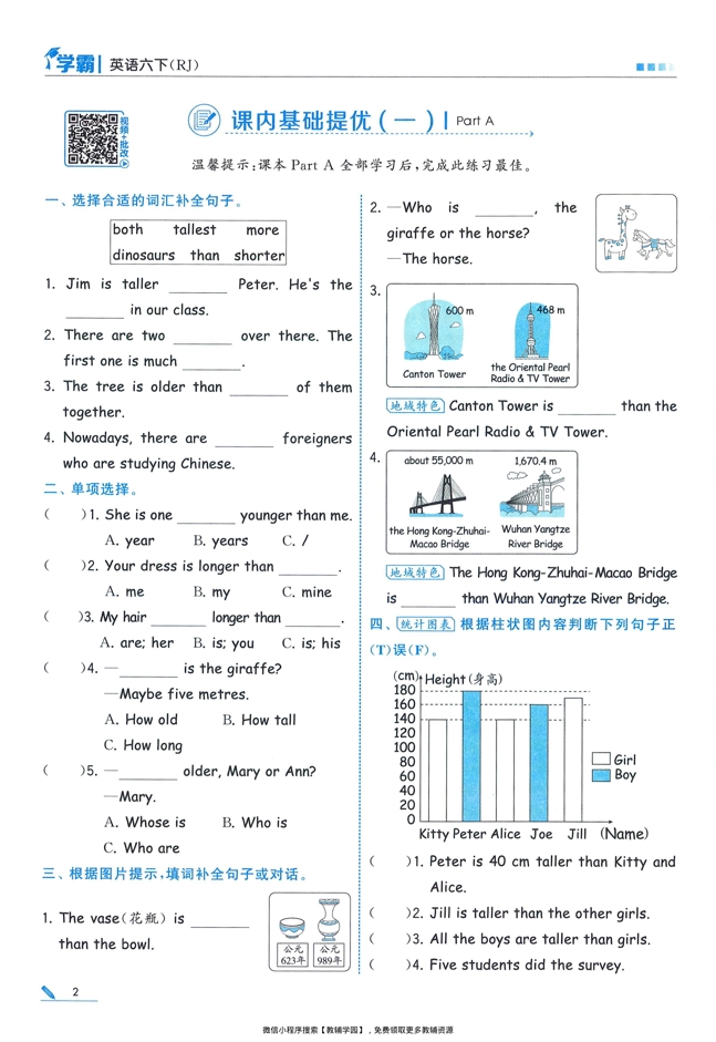 图片[5]-六年级下册（英语）五星学霸【电子版 可打印 含答案】（人教版）2026春