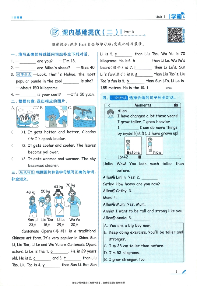 图片[6]-六年级下册（英语）五星学霸【电子版 可打印 含答案】（人教版）2026春